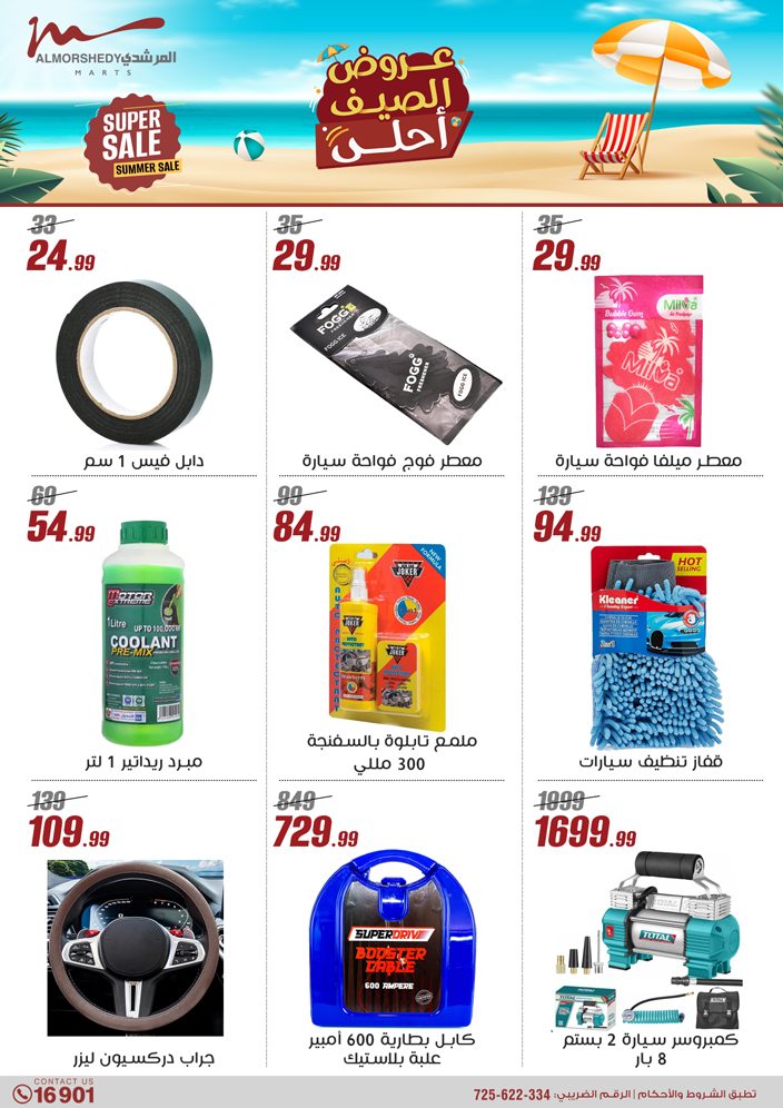 almorshedy offers from 1aug to 4aug 2025 عروض المرشدى من 1 أغسطس حتى 4 أغسطس 2025 صفحة رقم 139